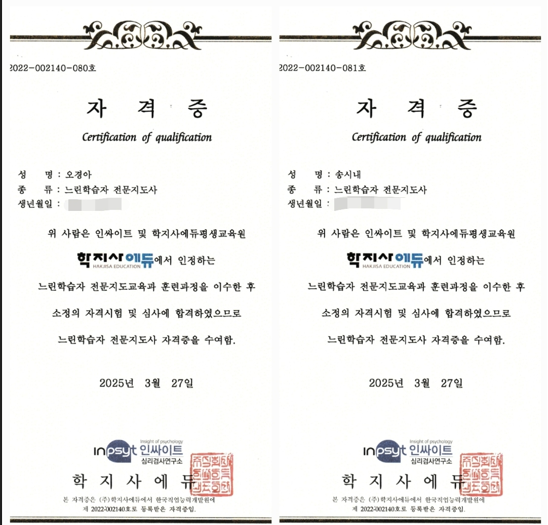 느린학습전문지도사 자격취득